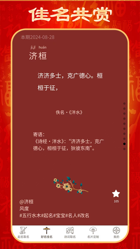 起名取名宝4