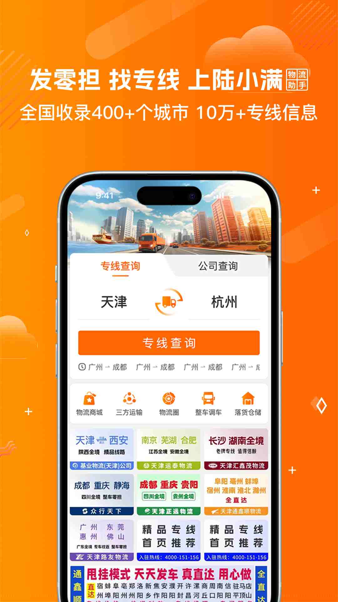 物流助手截图0