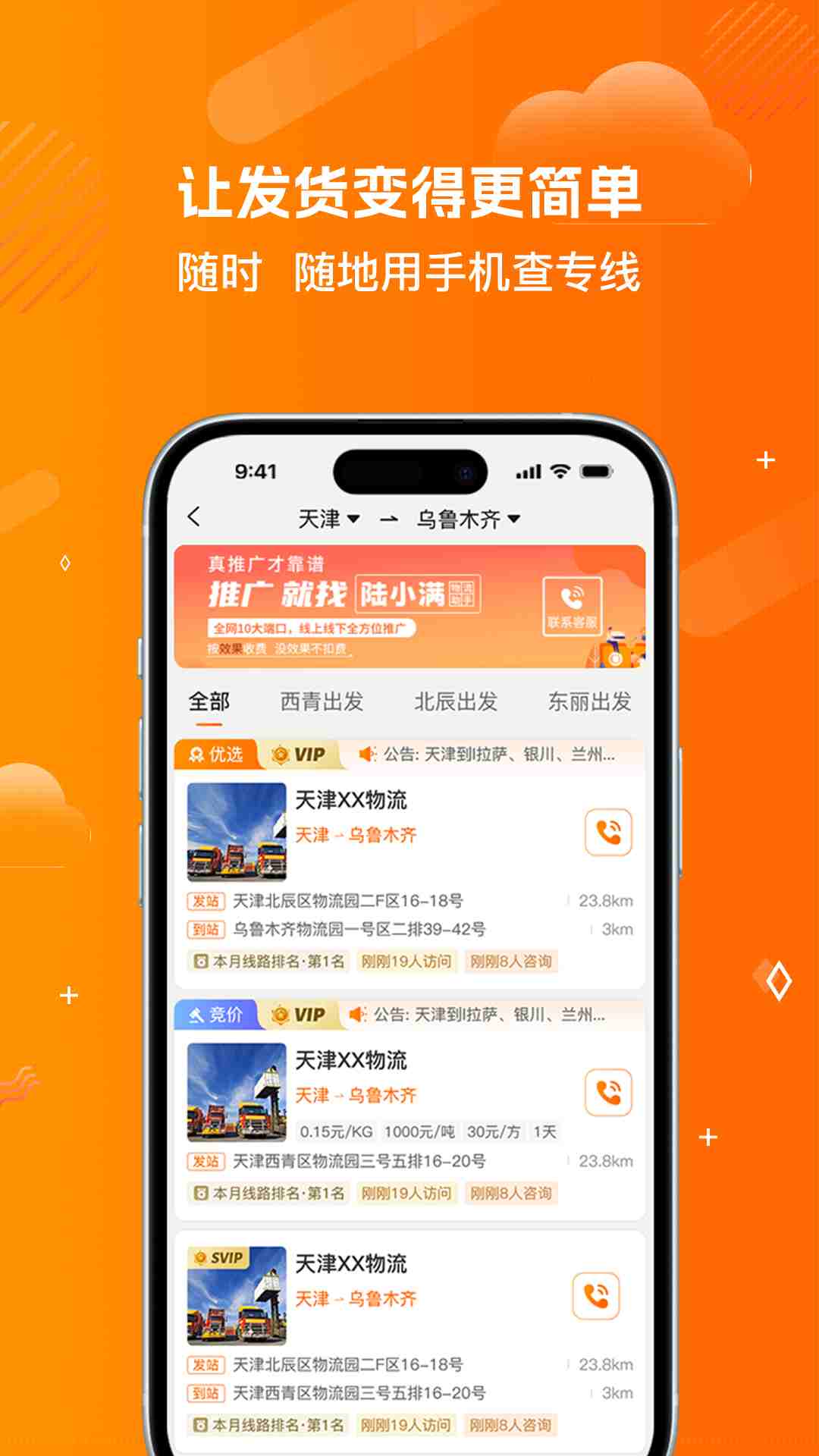 物流助手截图1