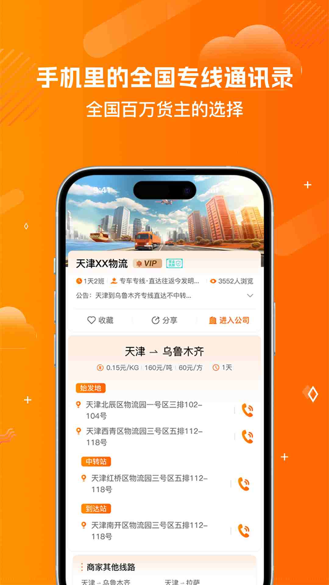 物流助手截图2