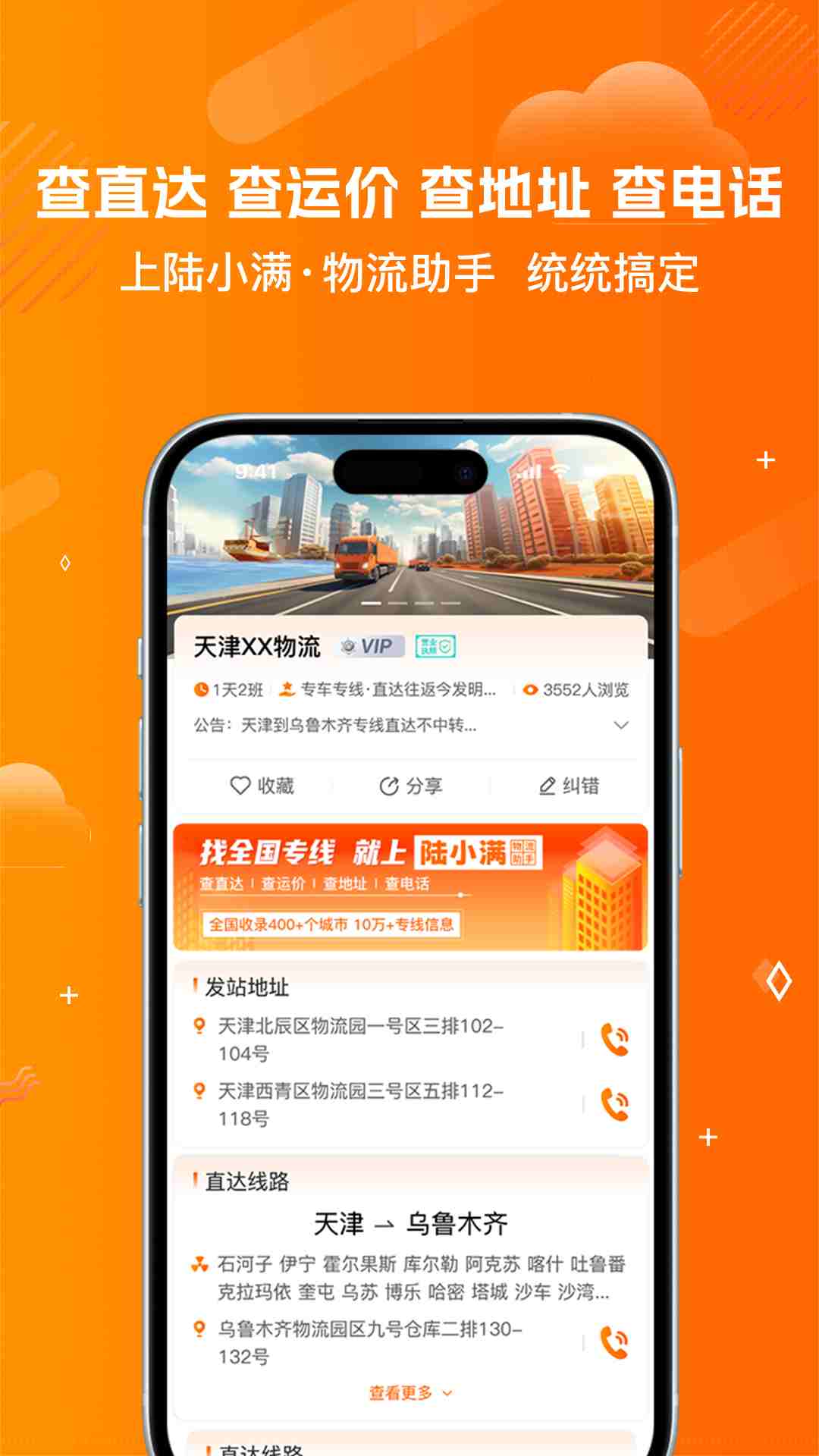 物流助手截图3