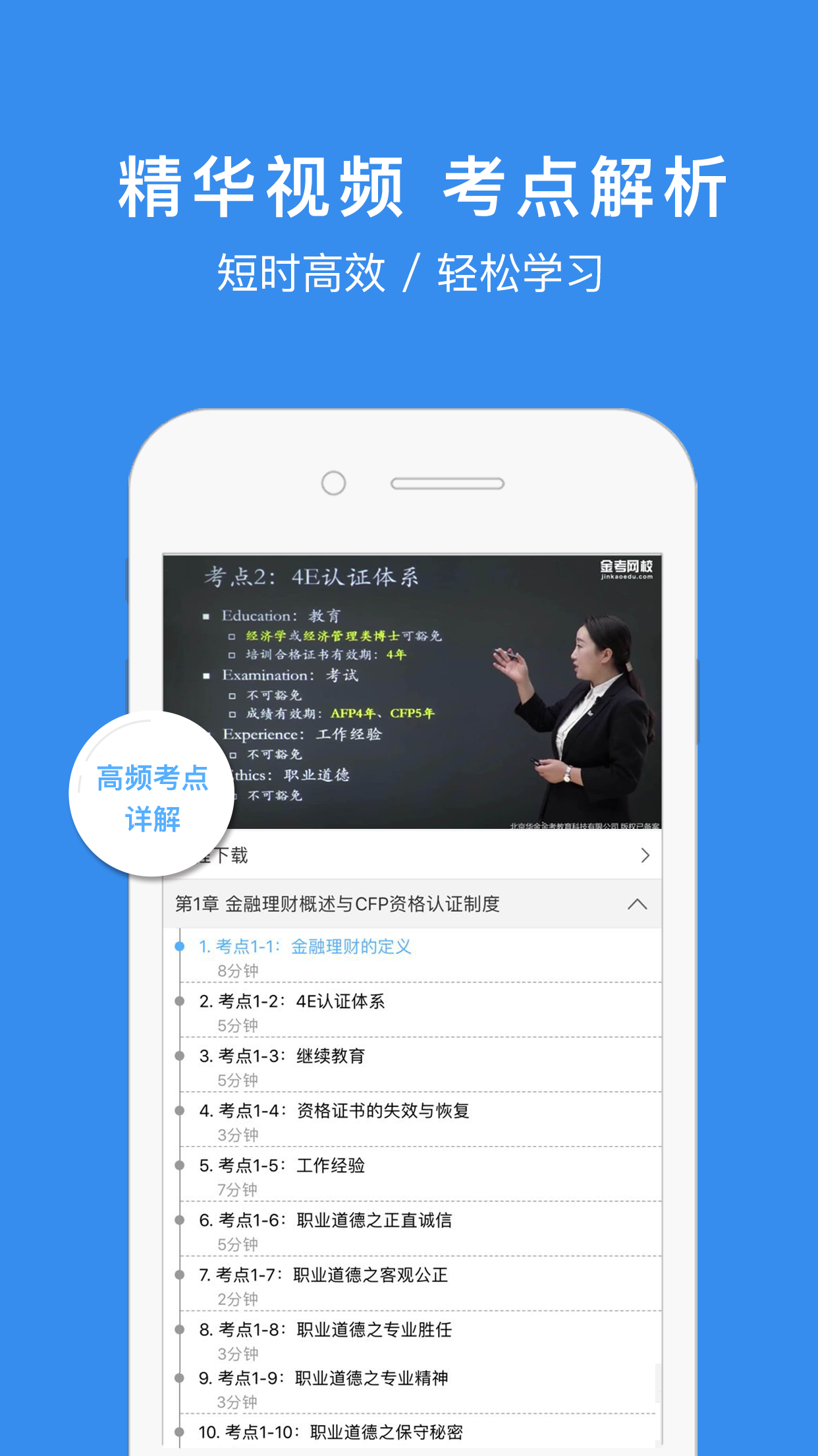 AFP金融理财师截图2