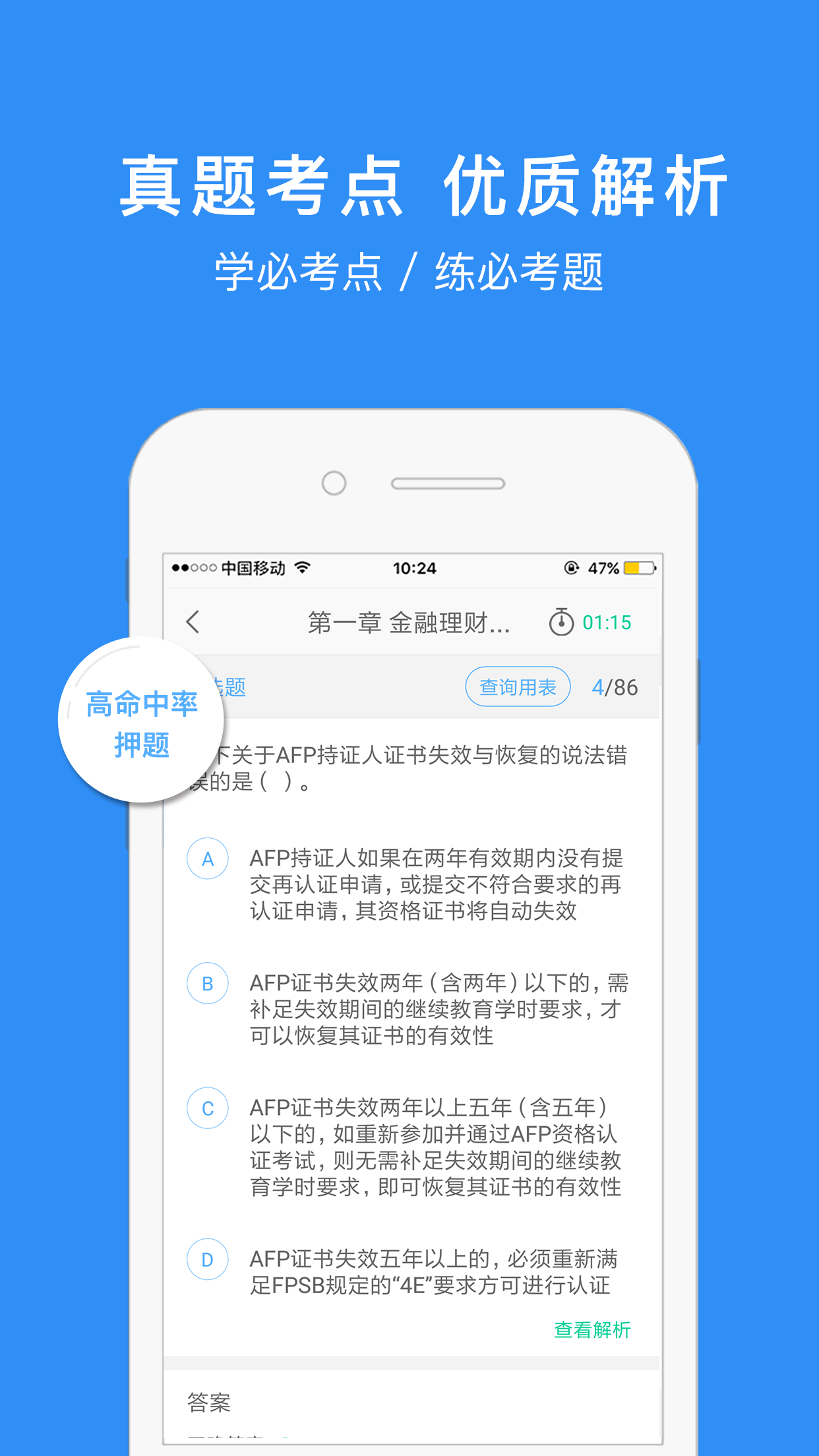 AFP金融理财师截图3
