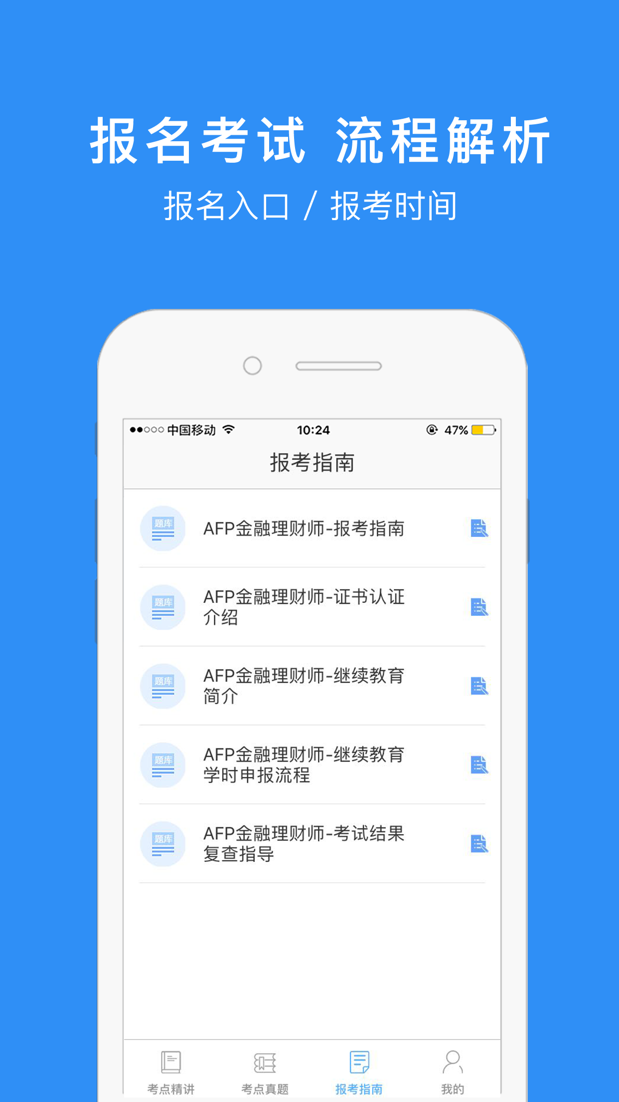 AFP金融理财师截图4