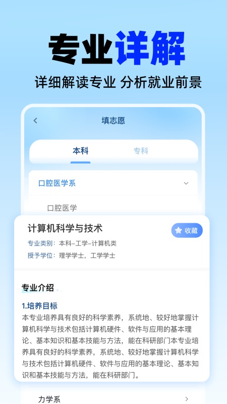 高考志愿填报神器最新版截图4