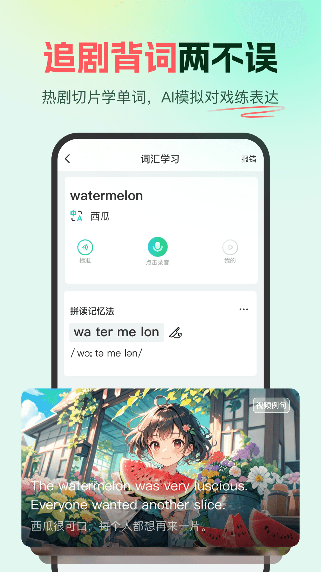 西瓜单词截图1