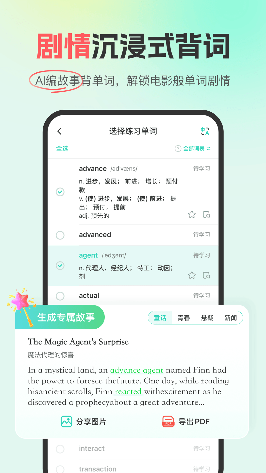 西瓜单词截图2
