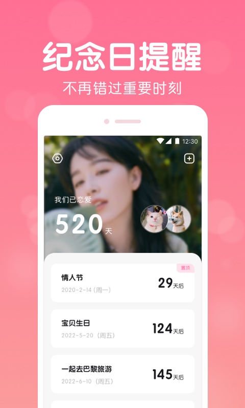 恋爱记录截图1