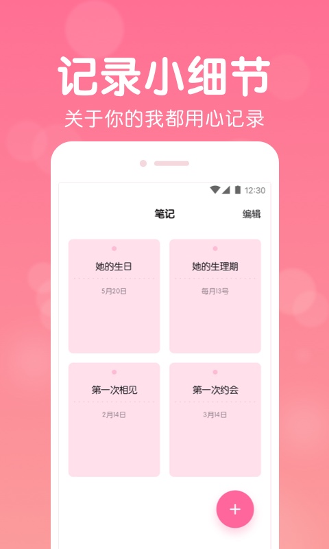 恋爱记录截图2