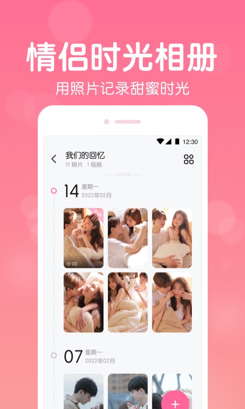 恋爱记录截图3