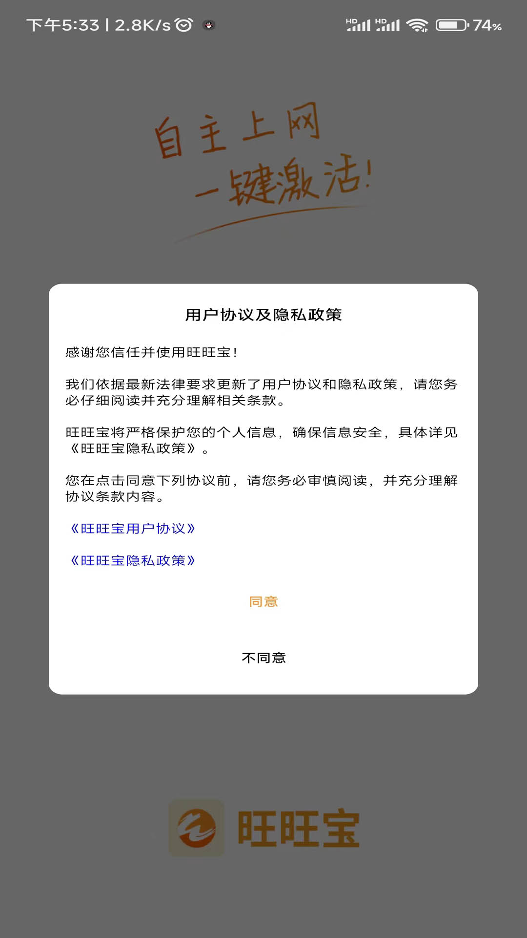 旺旺宝截图0