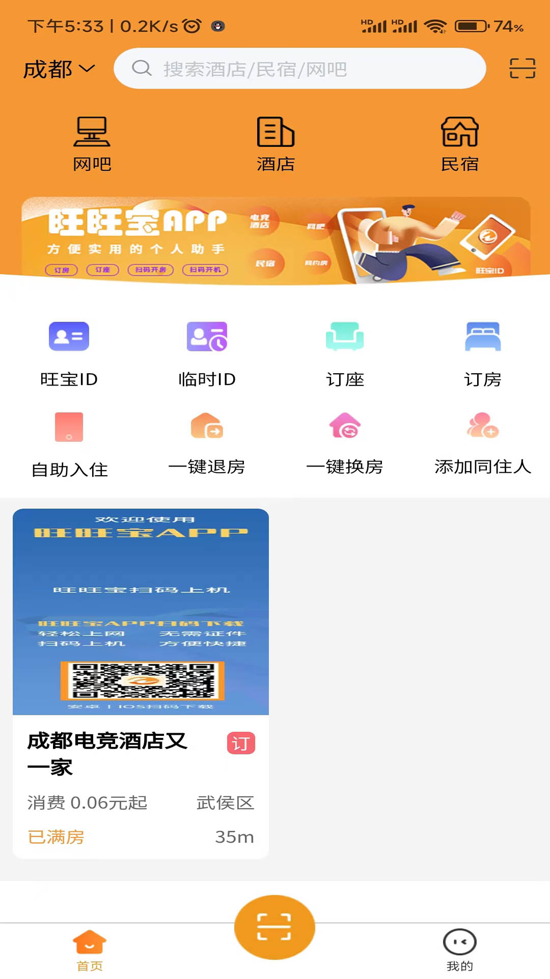 旺旺宝截图1