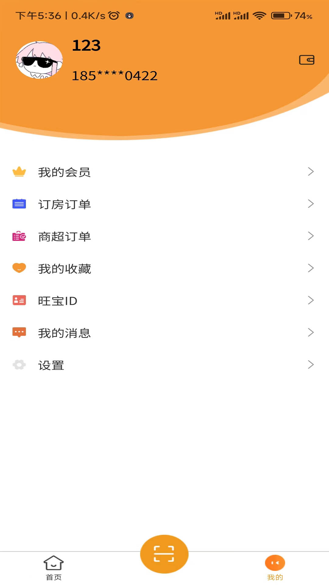 旺旺宝截图3
