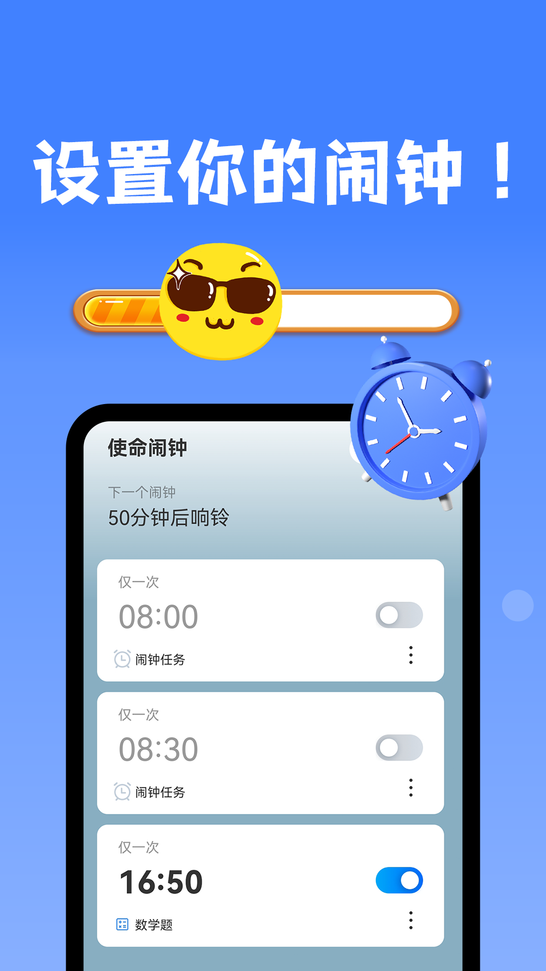 自律使命闹钟最新版截图1
