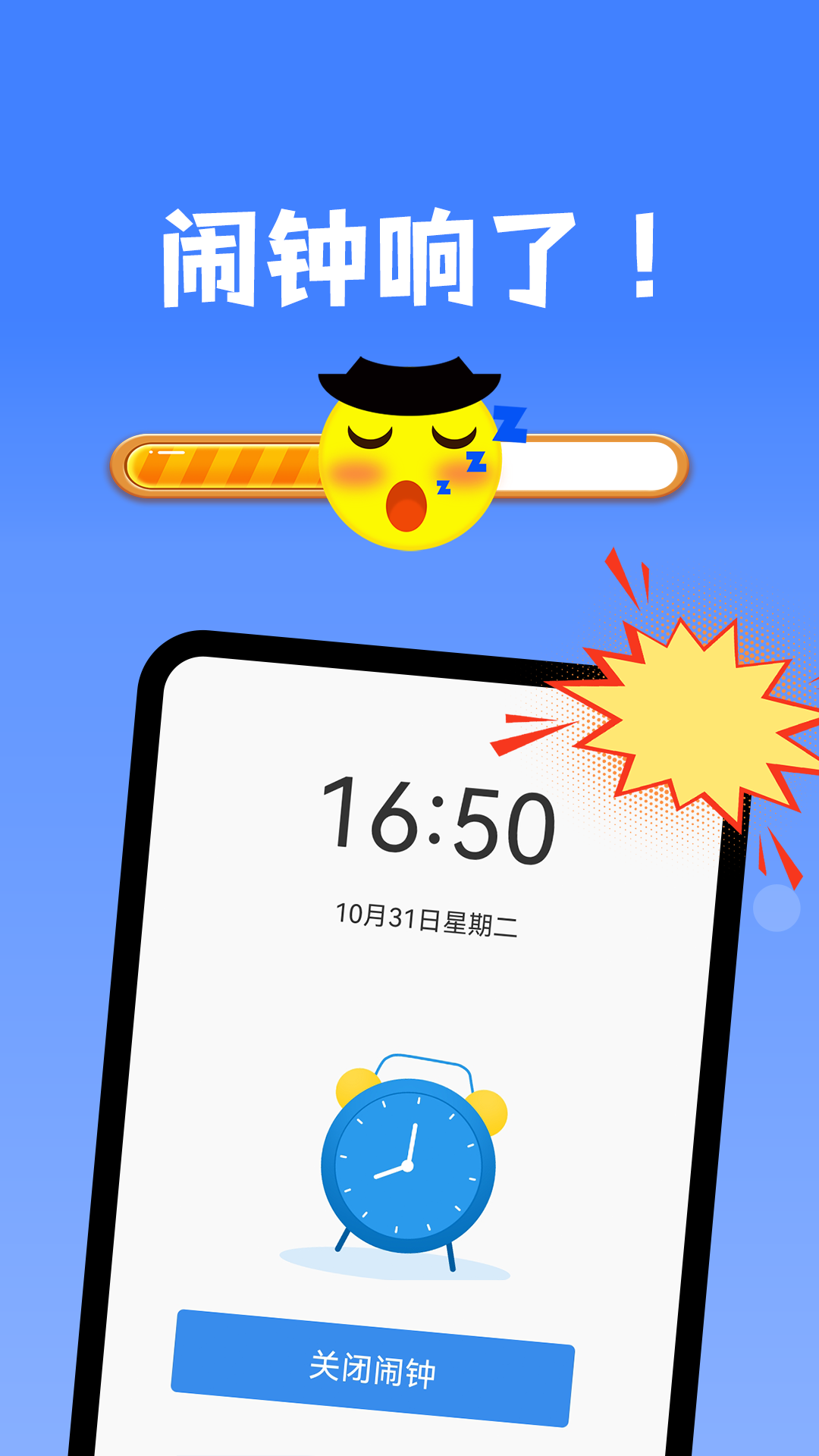 自律使命闹钟最新版截图2