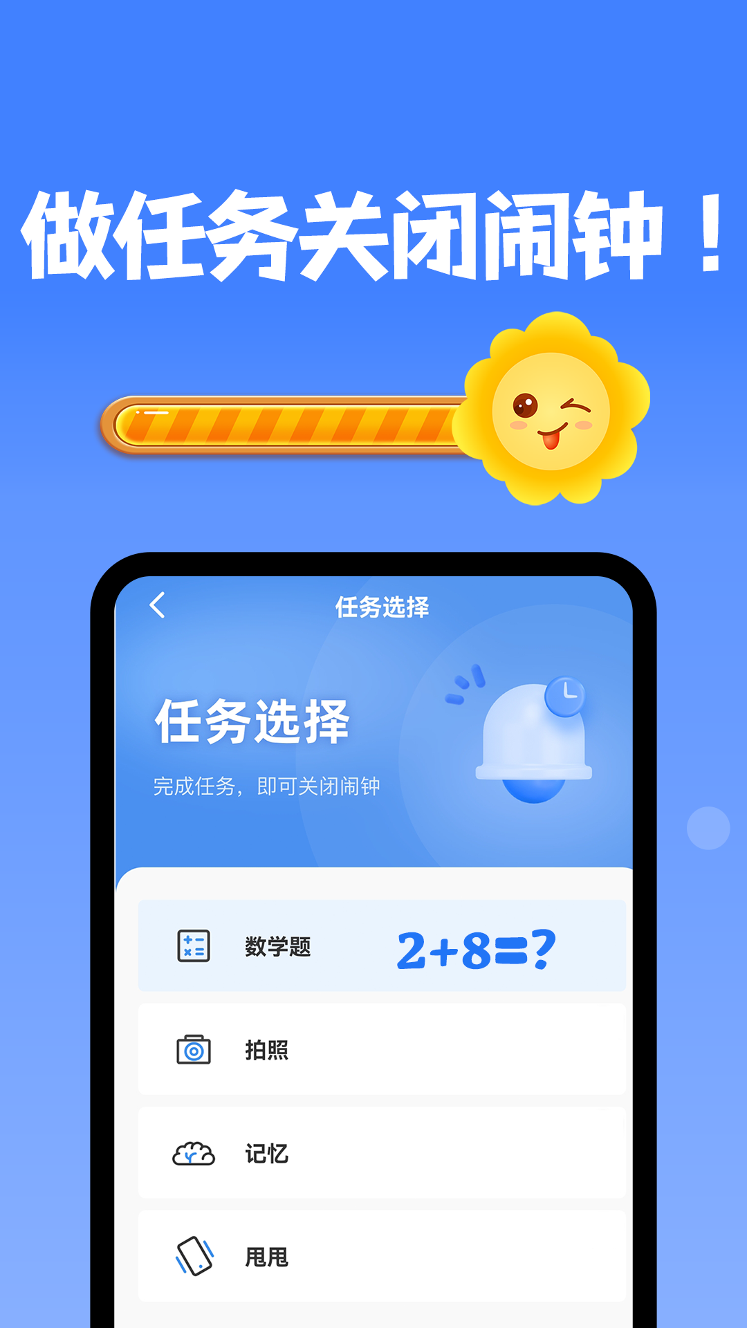 自律使命闹钟最新版截图3
