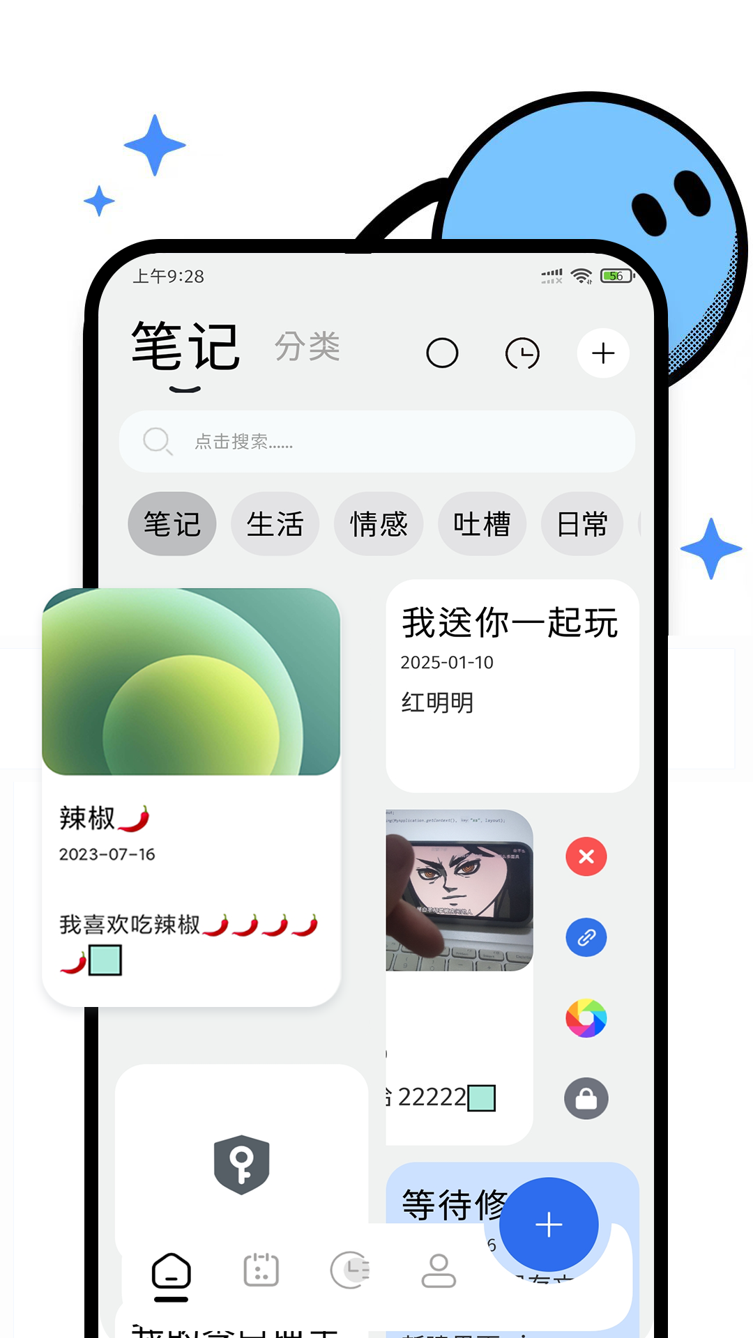 笔记截图