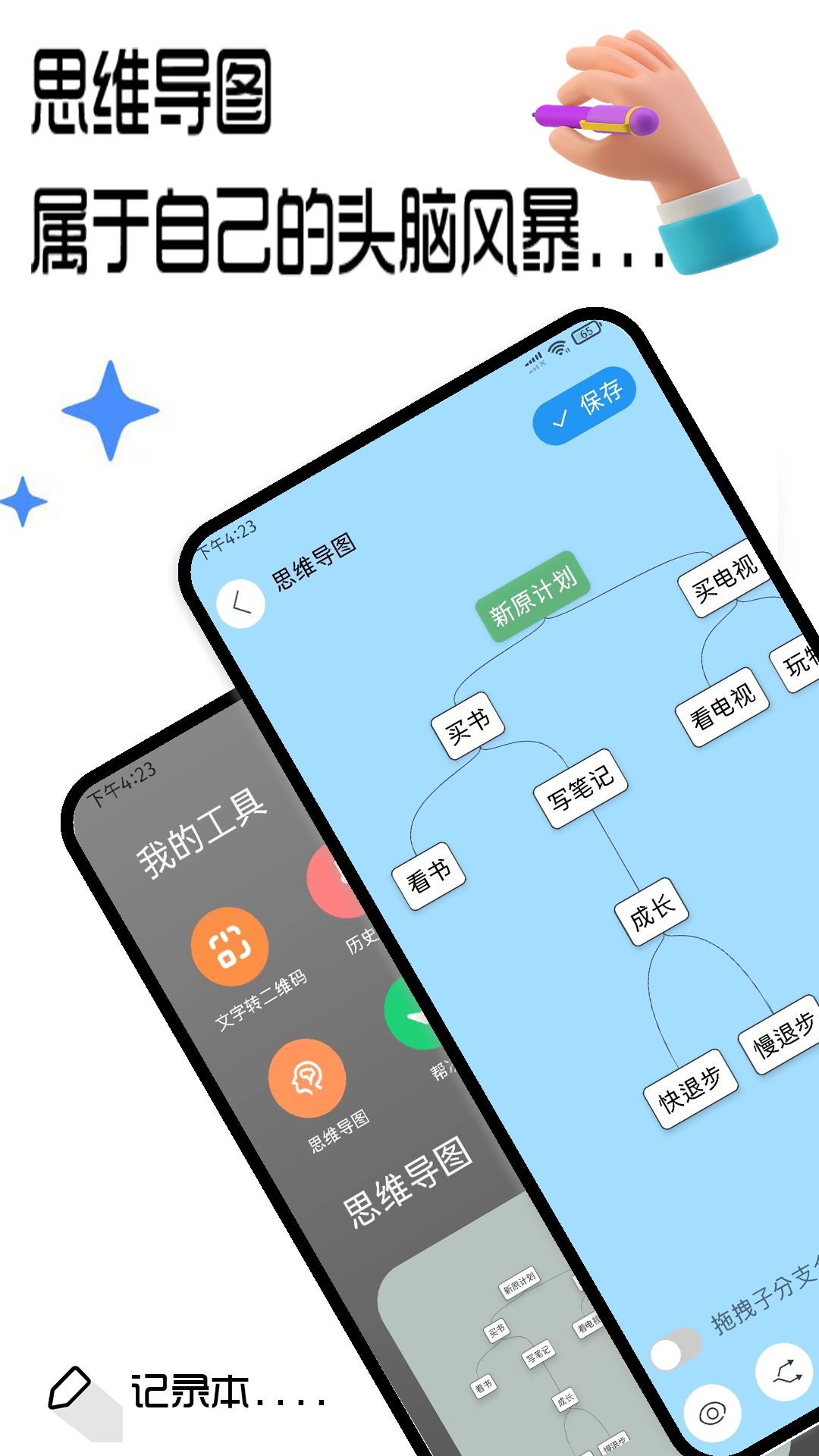 笔记截图