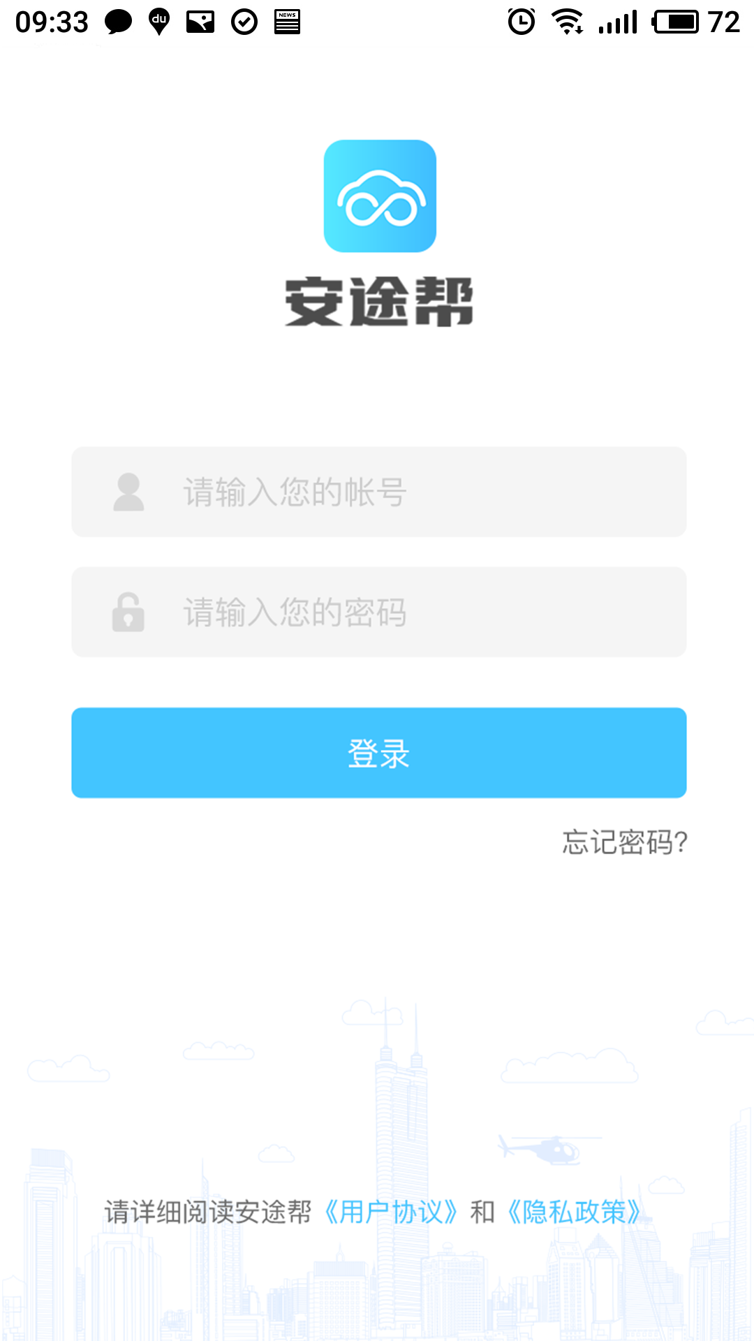 安途帮2