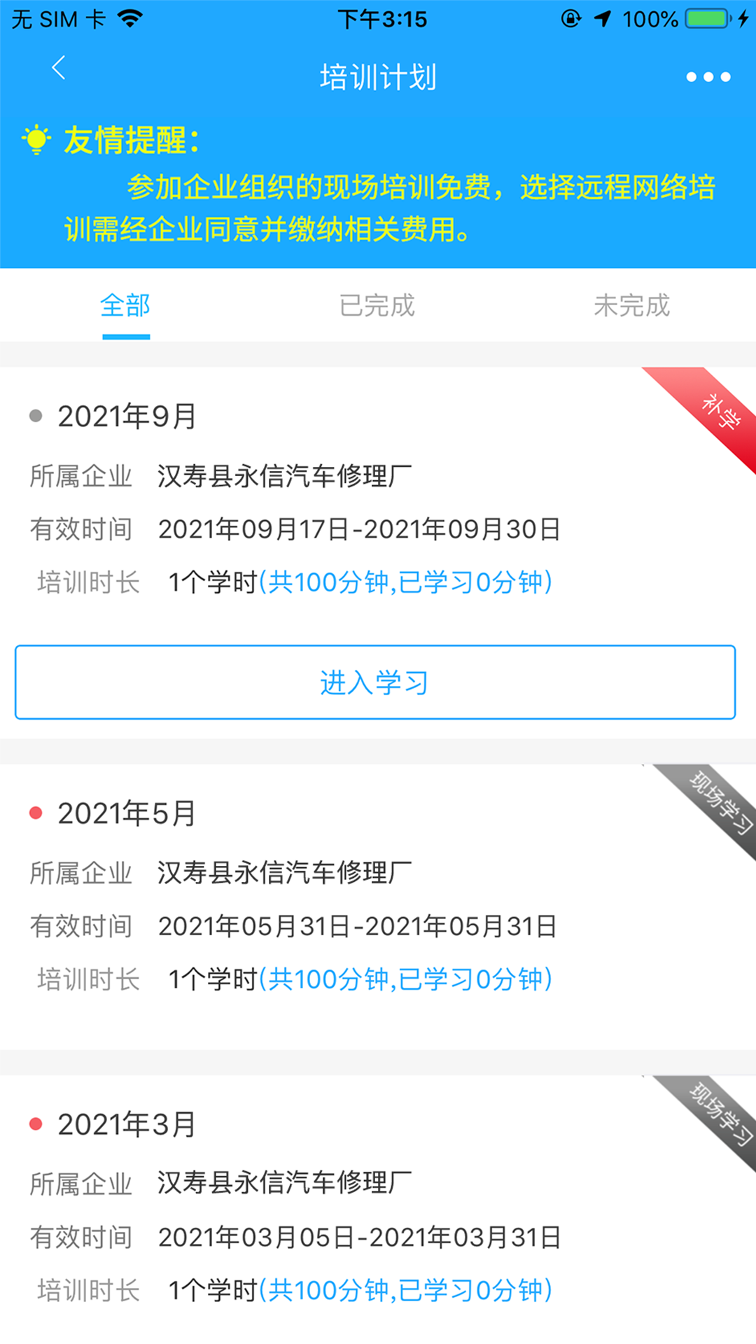 安途帮3