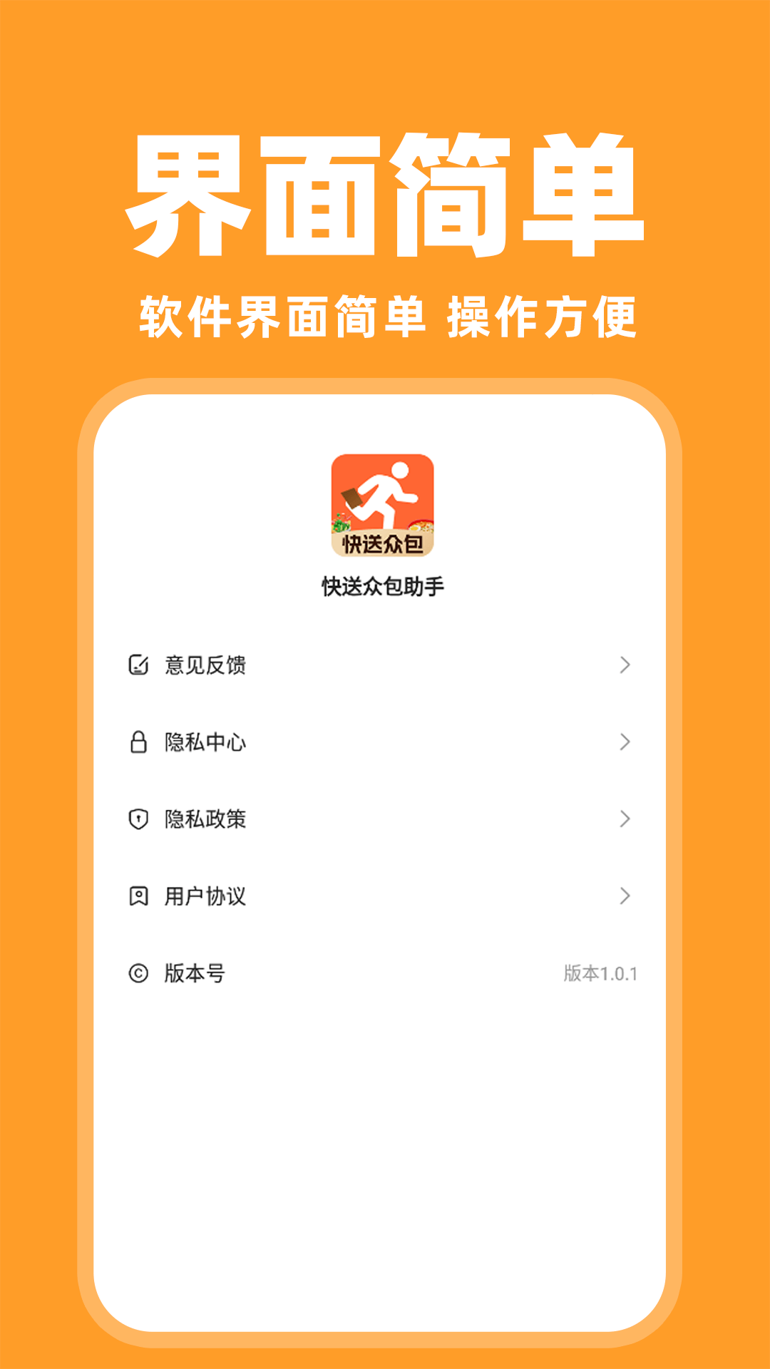 快送众包助手4