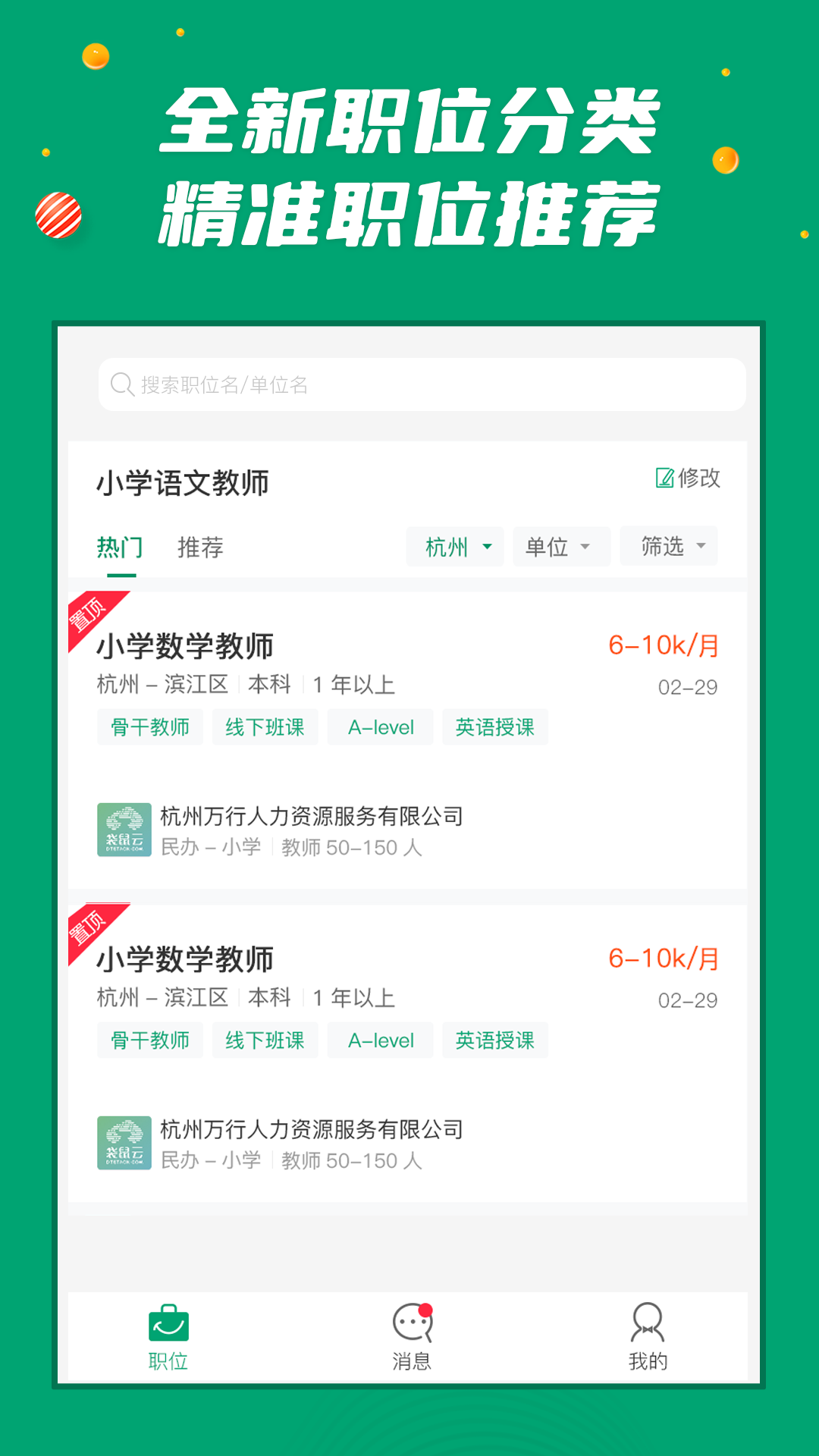 万行教师2