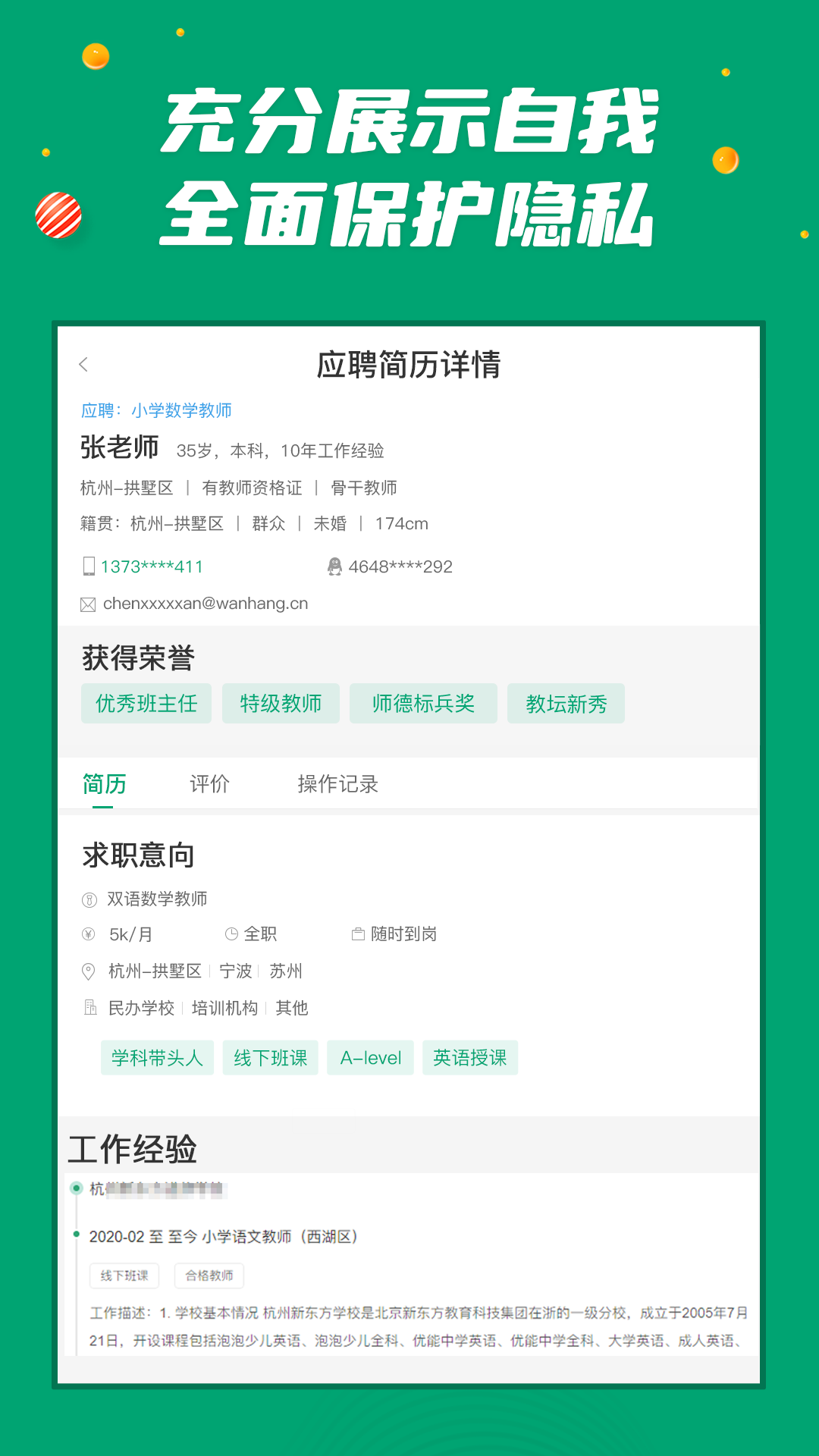 万行教师3
