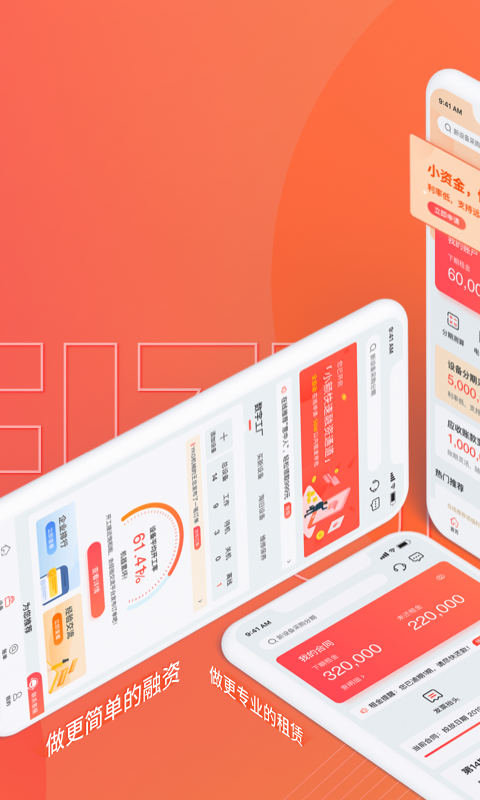 平安微租赁截图1