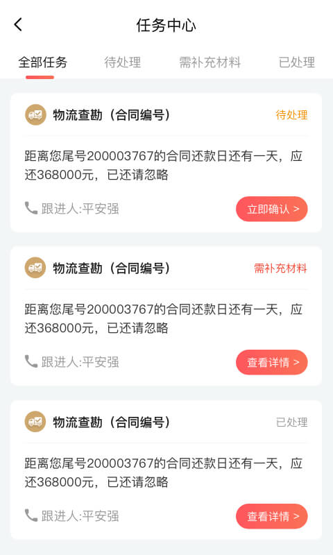 平安微租赁截图3