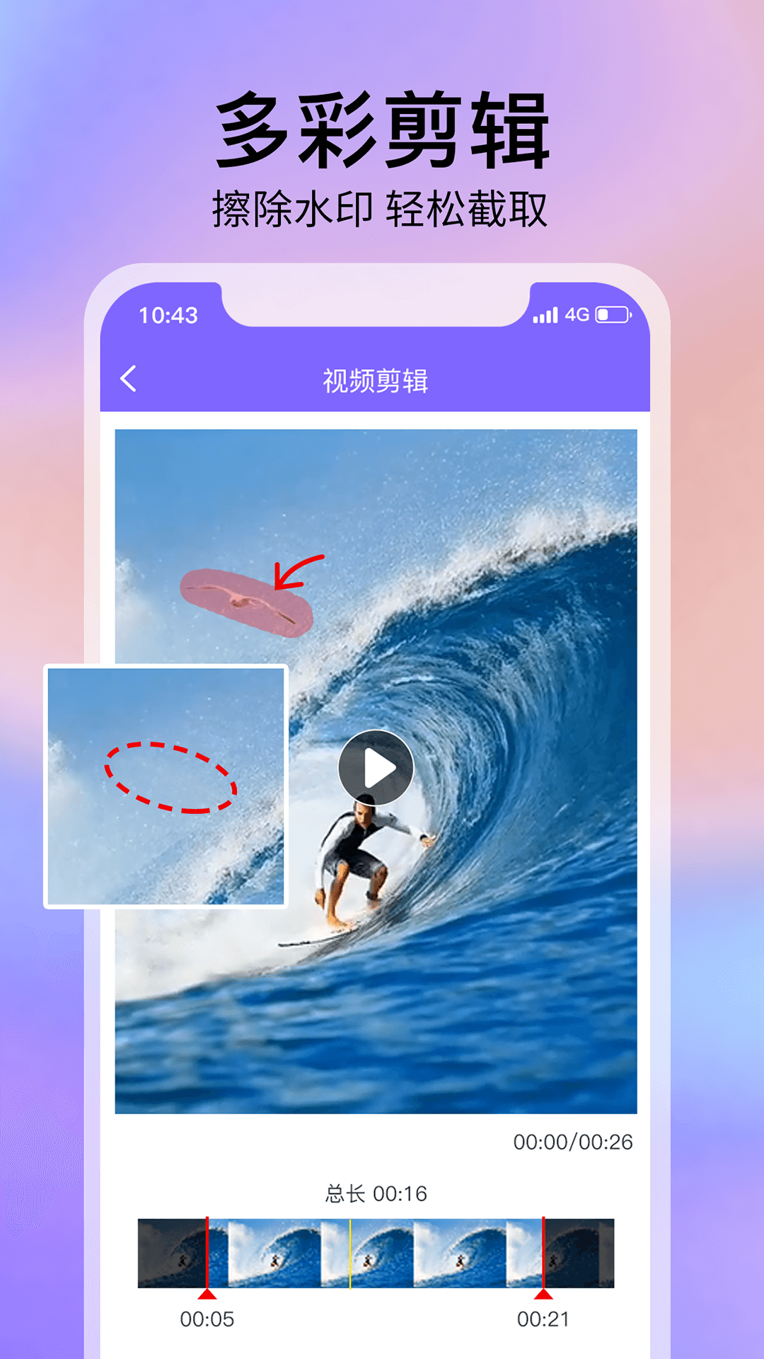 去水印精灵截图4