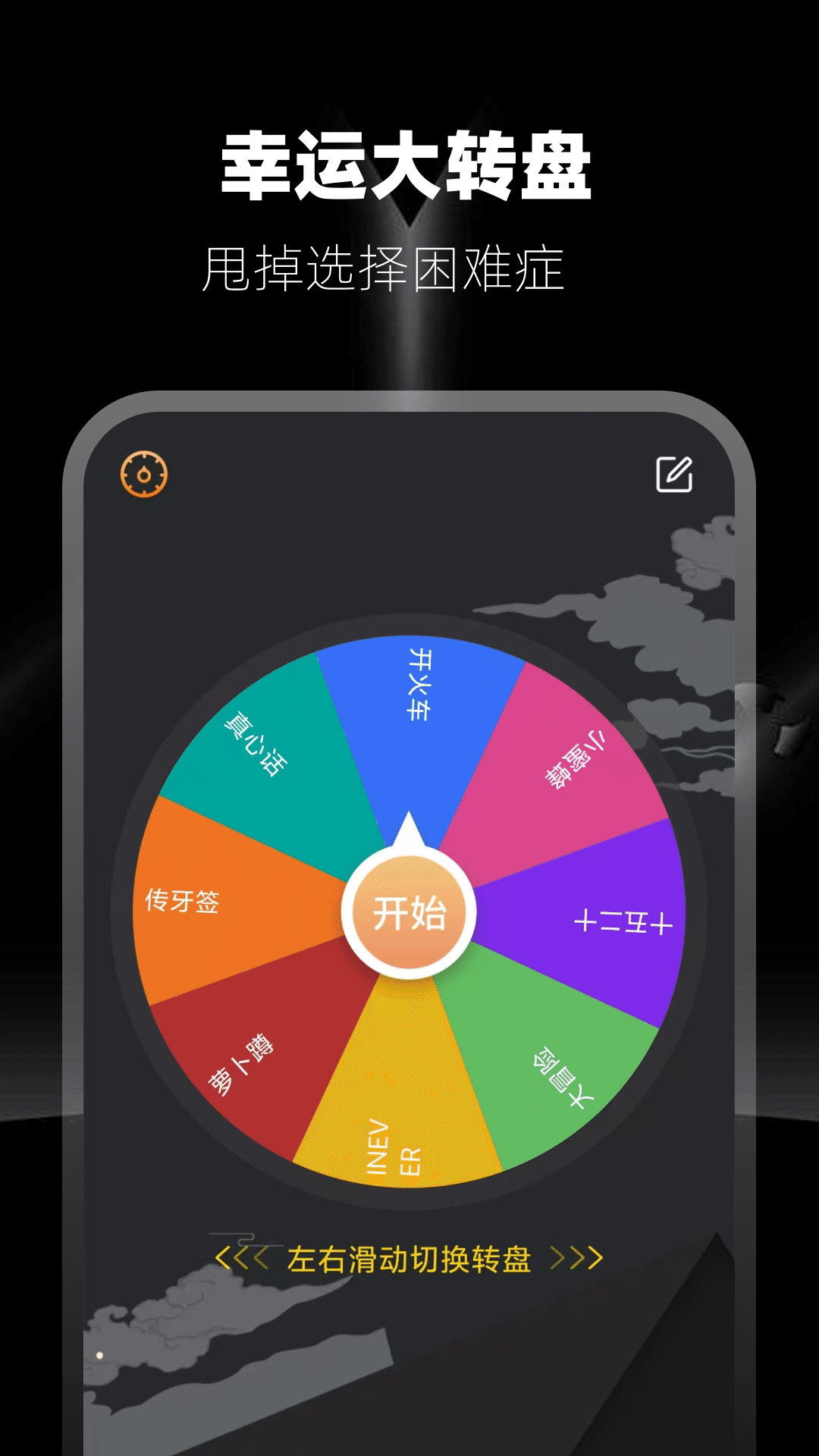 答案之书截图2
