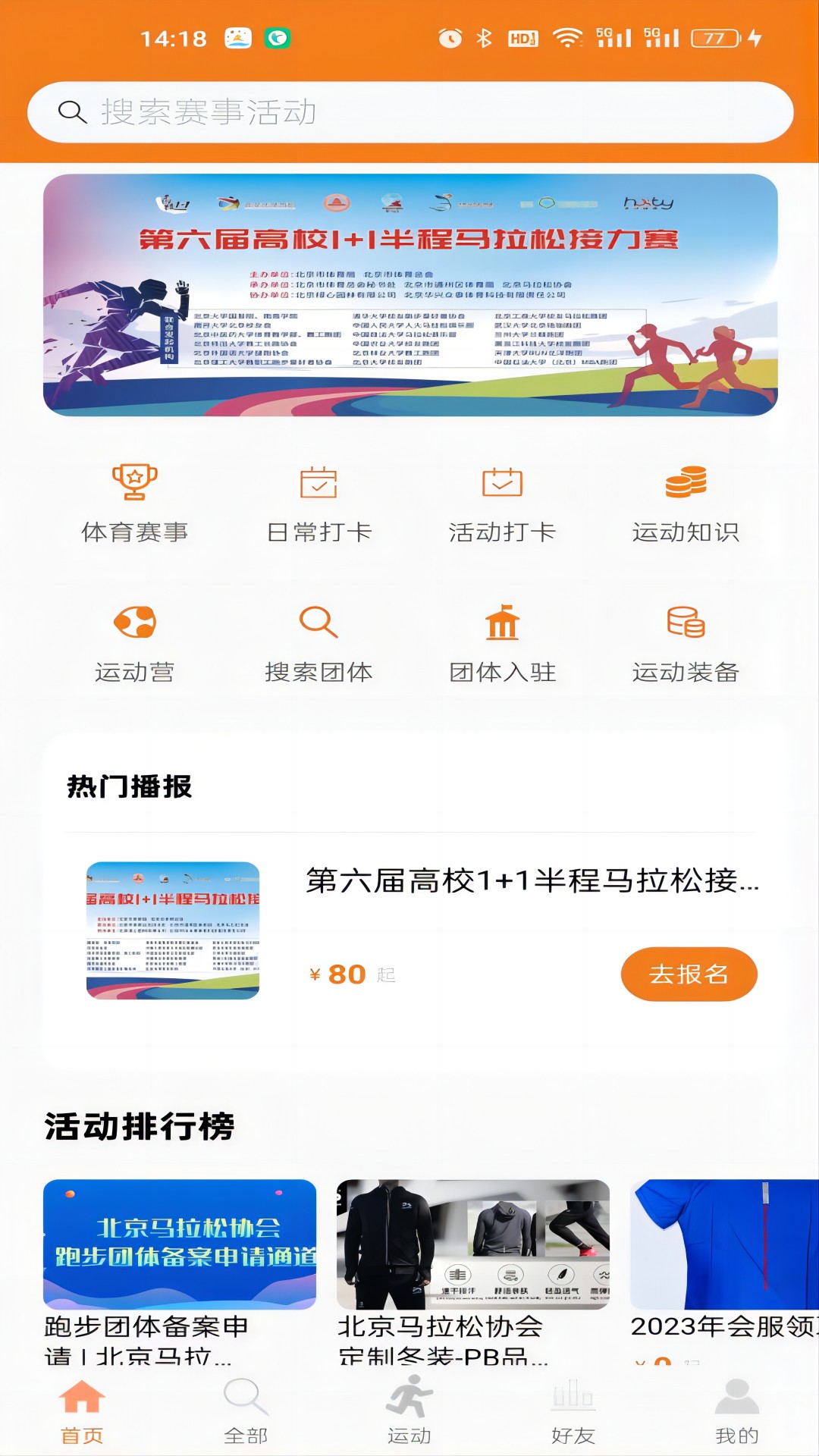 星跑截图0