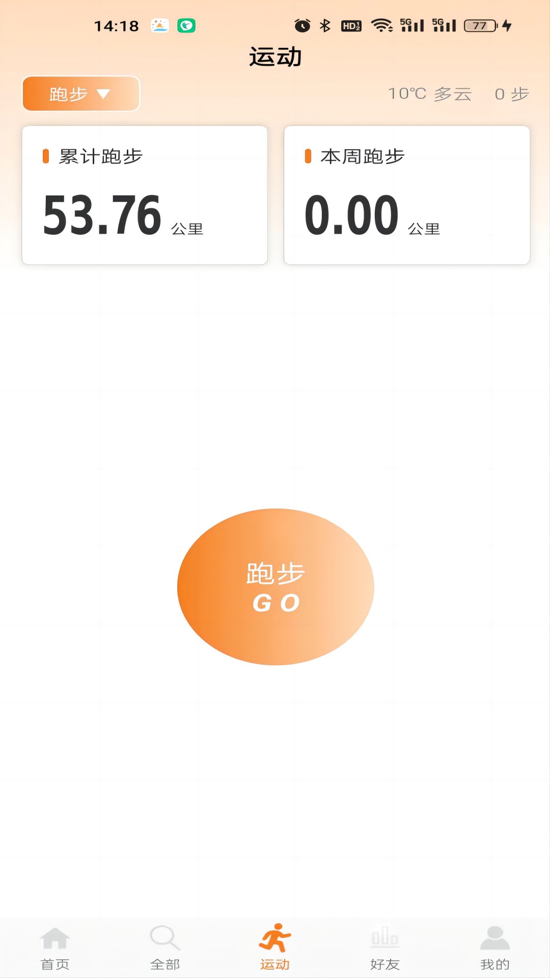 星跑截图2