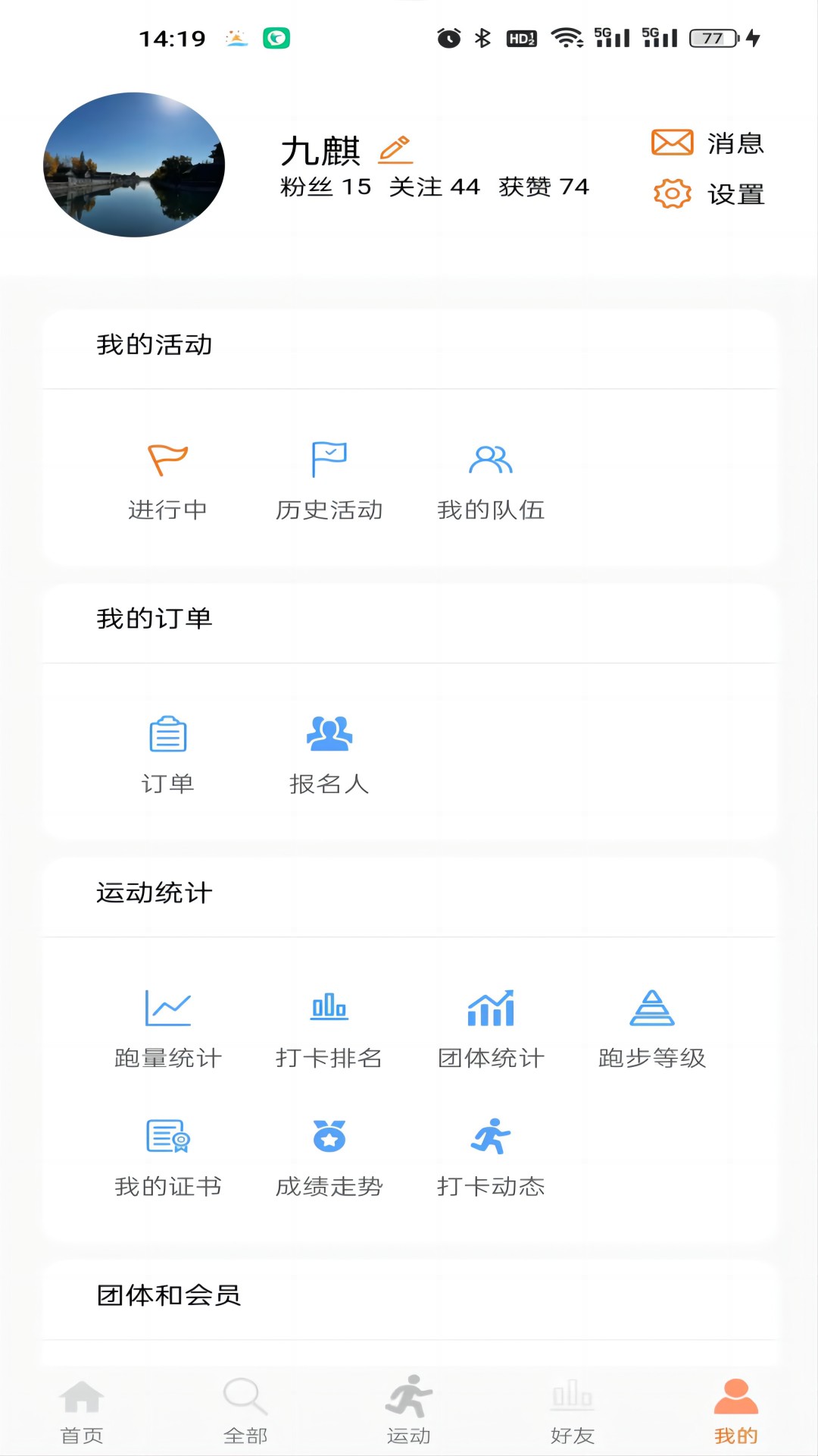 星跑截图4
