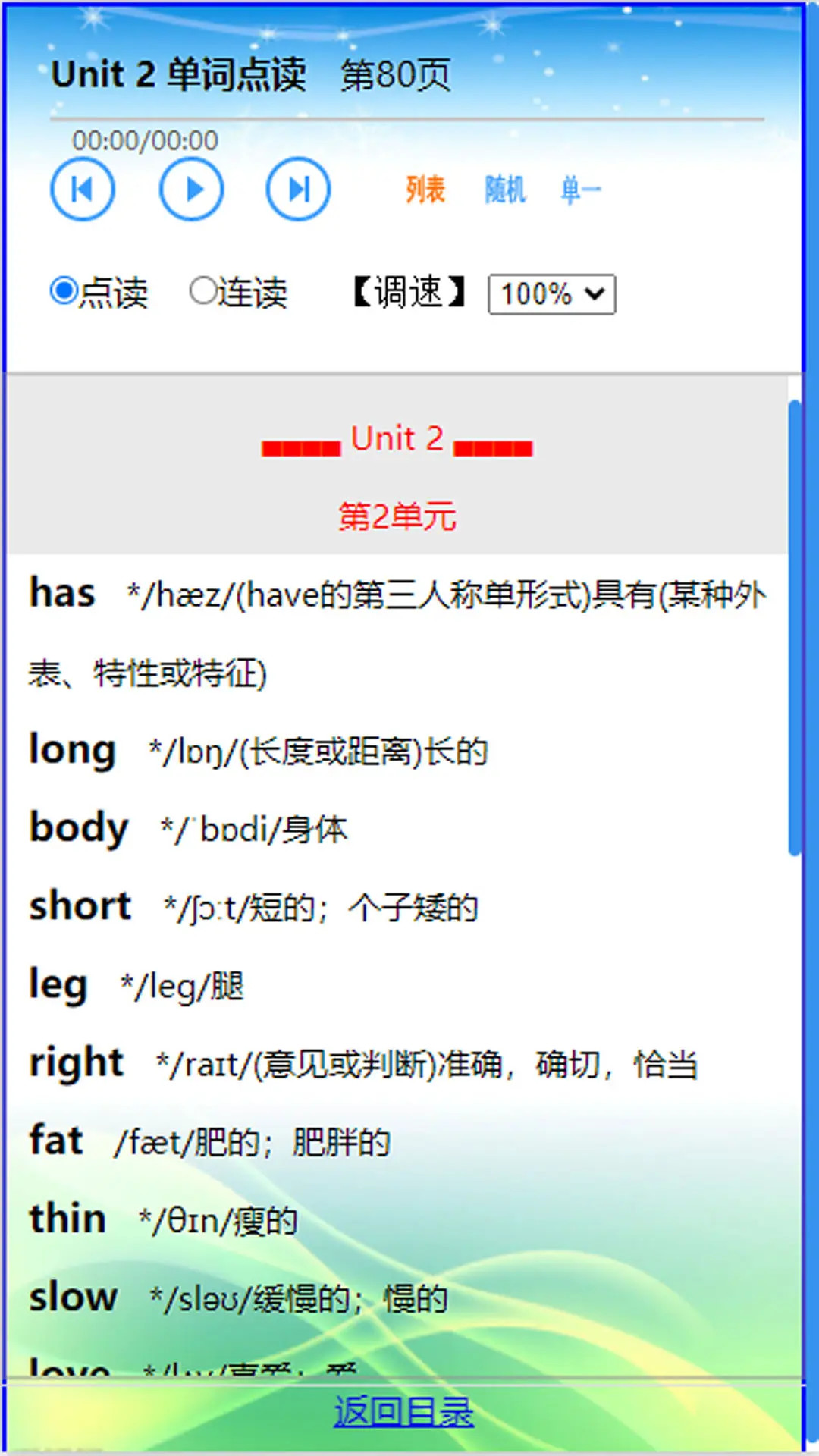 单词点读通截图0