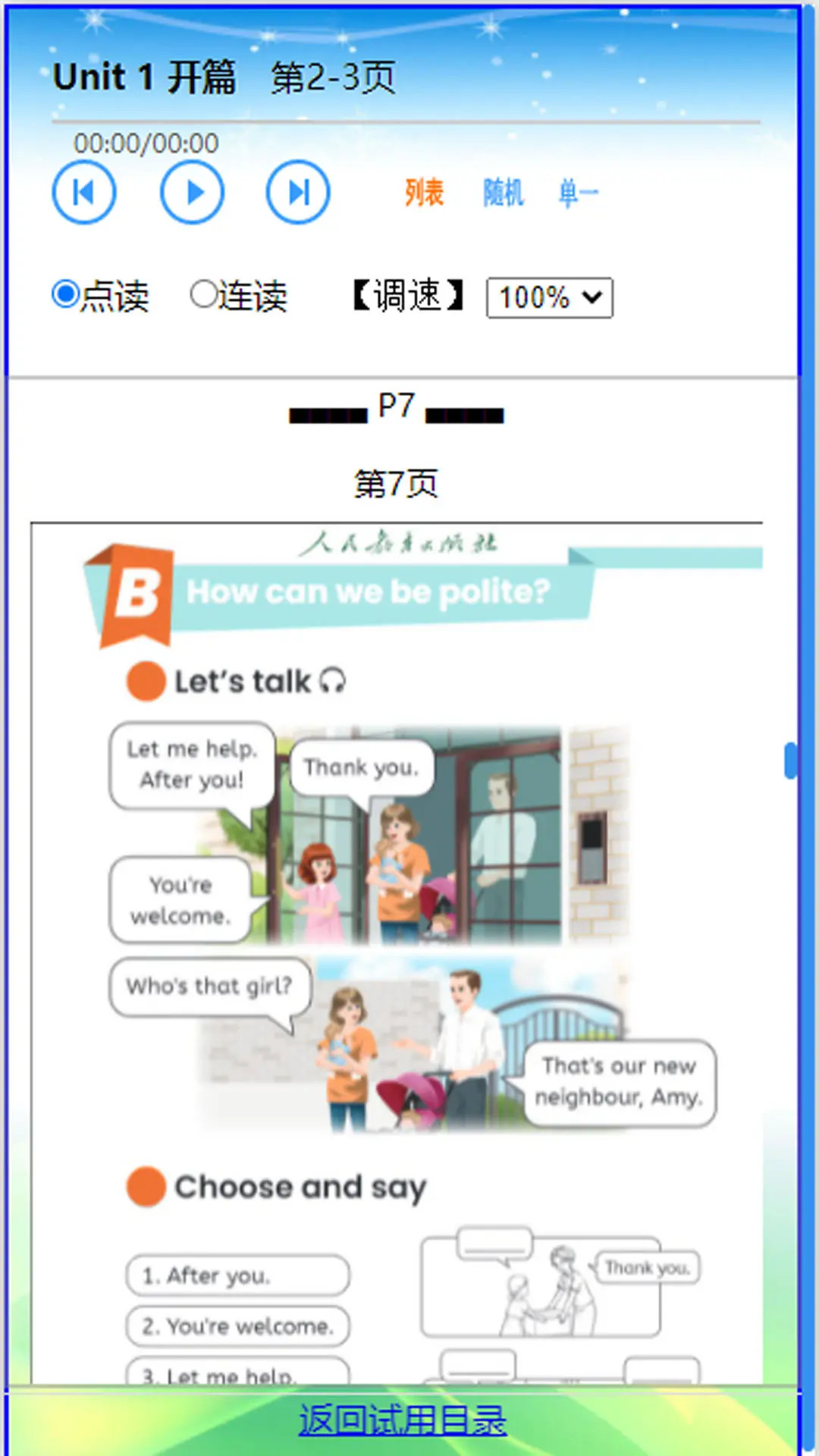 单词点读通截图1