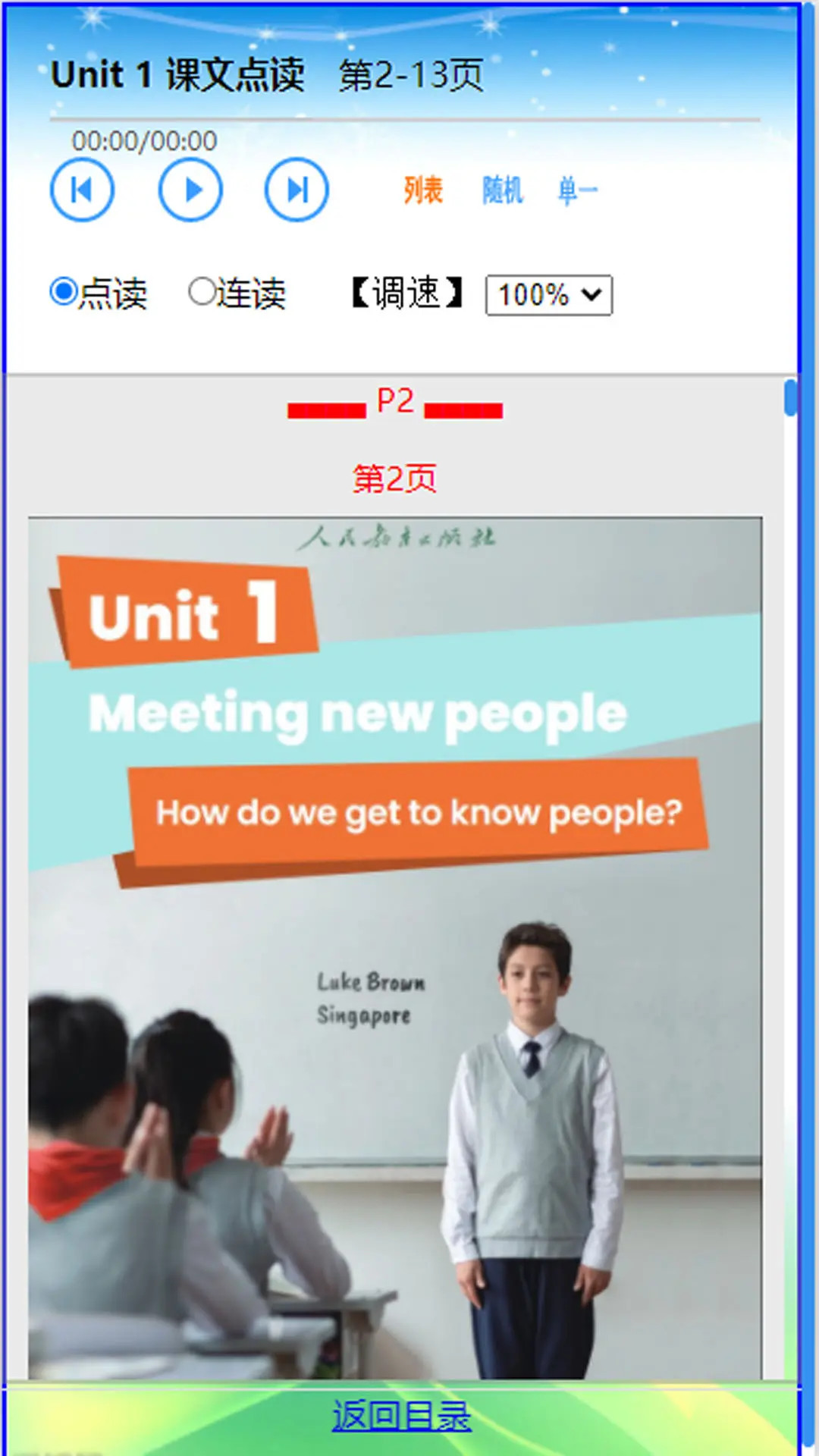 单词点读通截图2