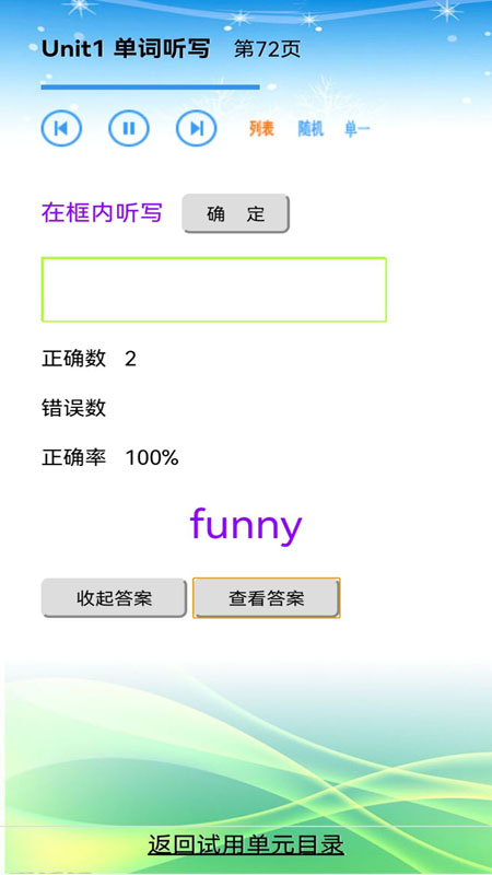 单词点读通截图3