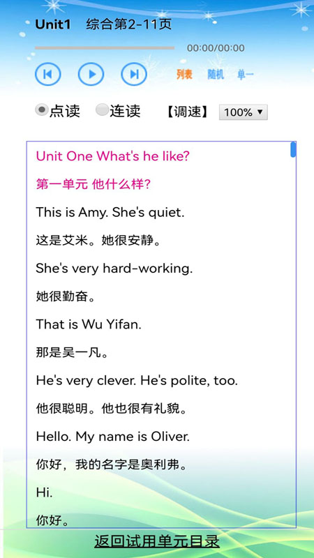 单词点读通截图4