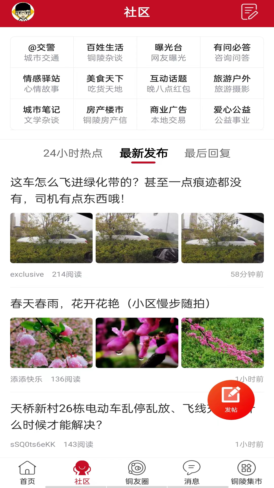 铜陵网3