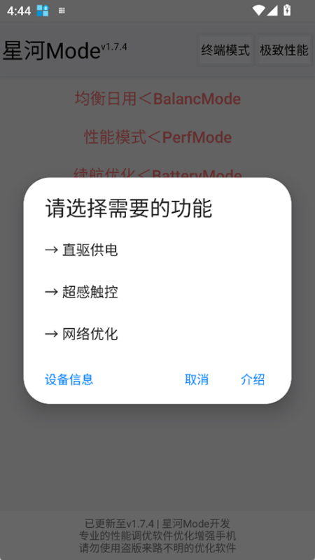 星河mode截图