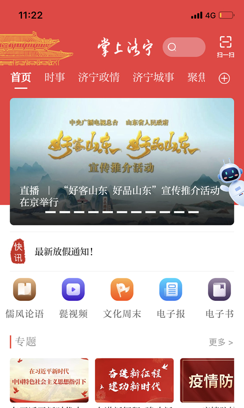 掌上济宁截图0