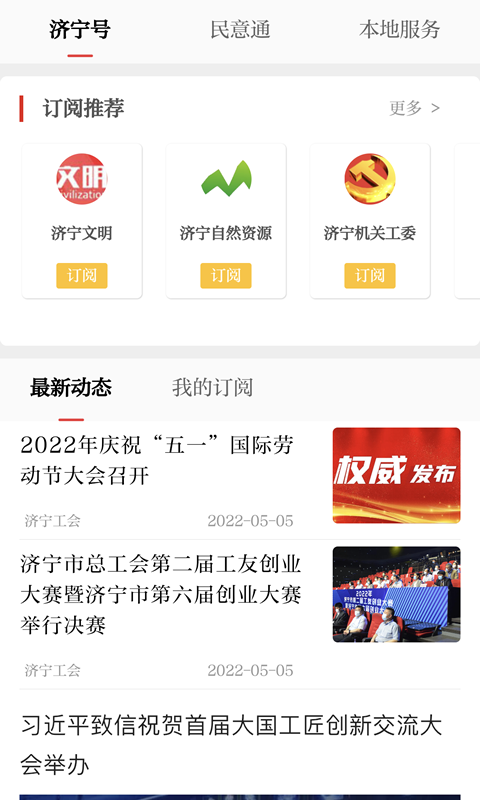 掌上济宁截图2