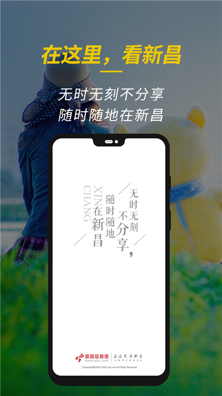 新昌信息港截图3