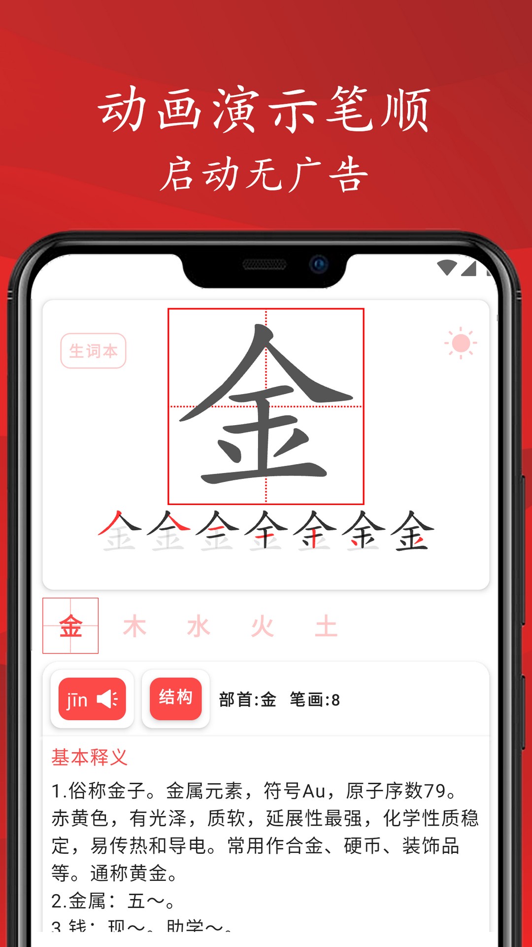 拼音笔顺字帖大师截图0