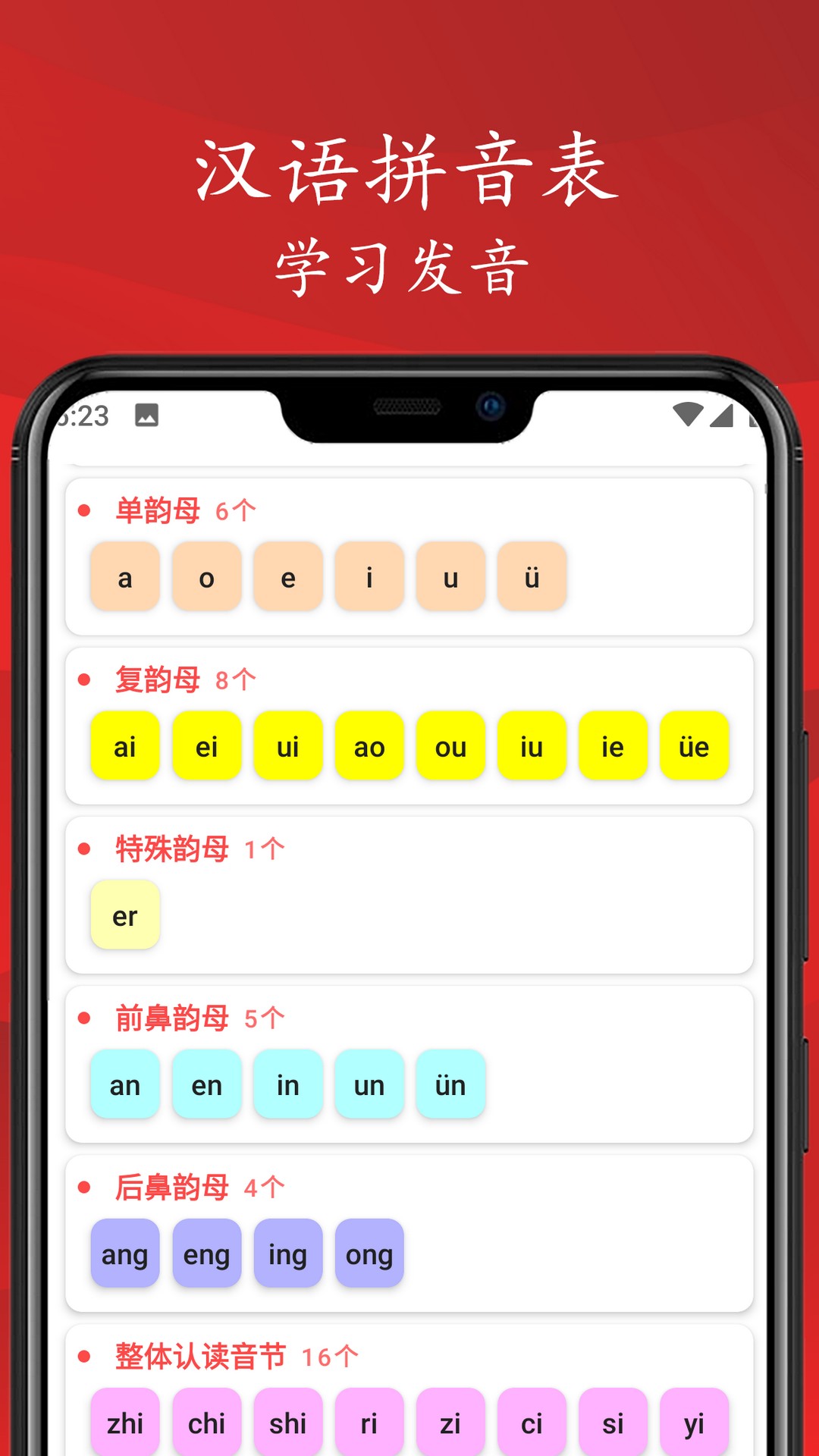 拼音笔顺字帖大师截图2