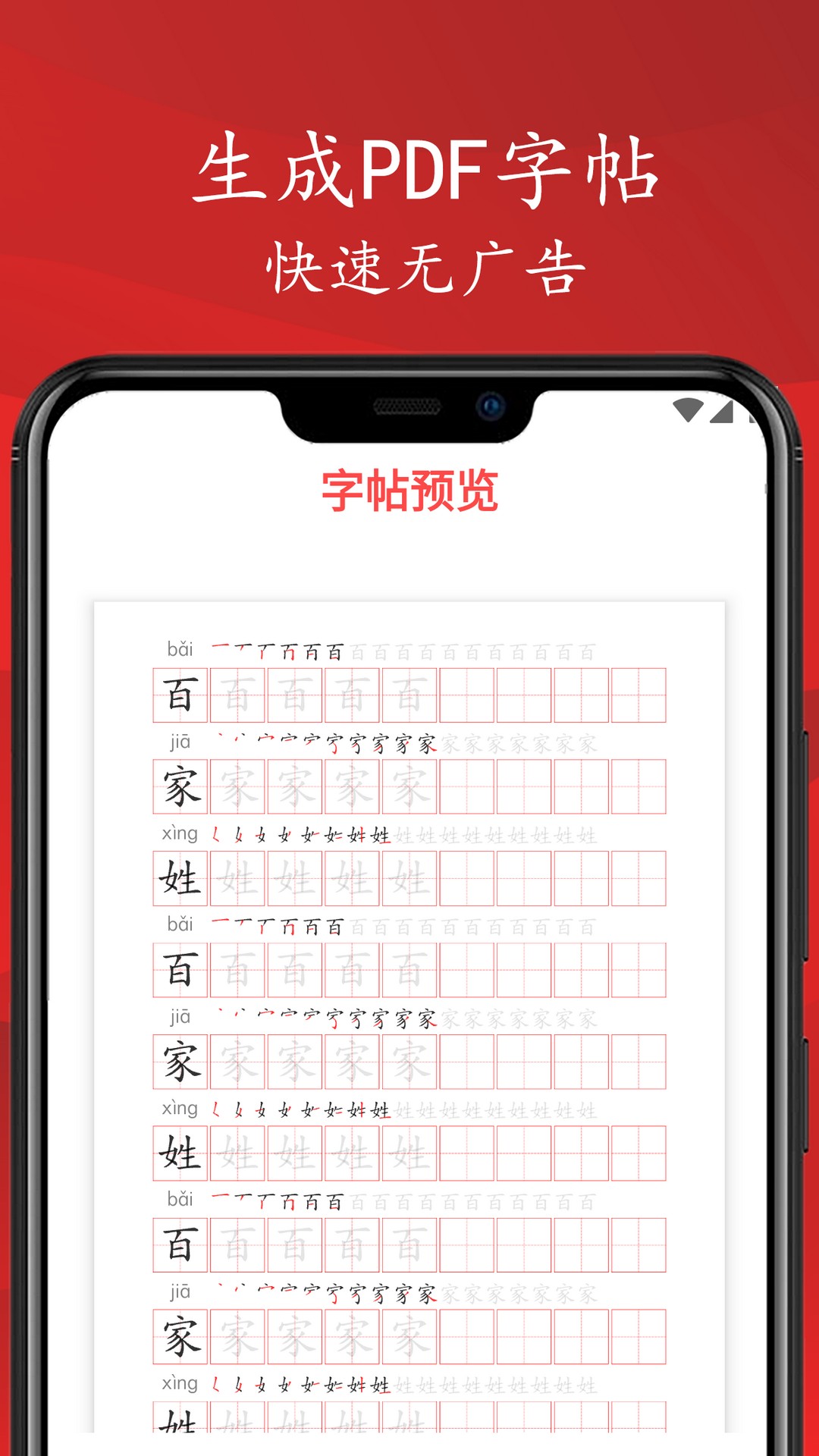 拼音笔顺字帖大师截图3