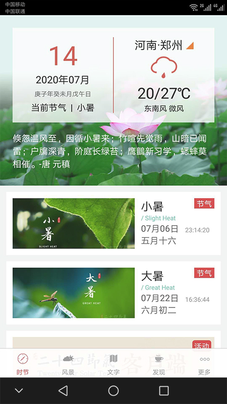 二十四节气截图1