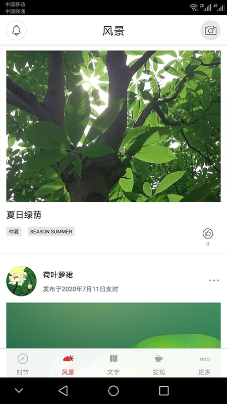二十四节气截图2