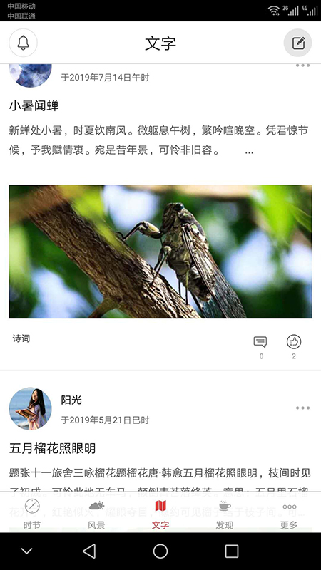 二十四节气截图3